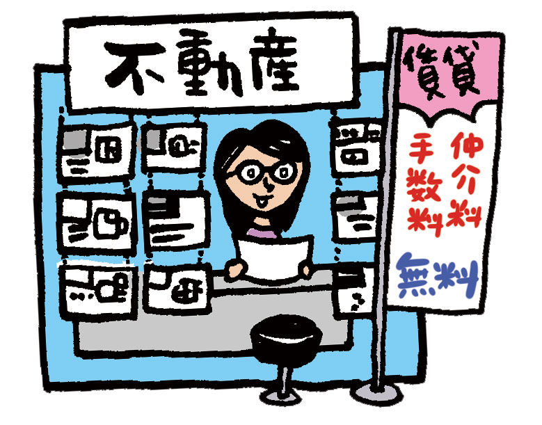 仲介手数料とは